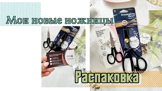 Мои новые ножницы / распаковка из Храни воспоминания / скрапбукинг