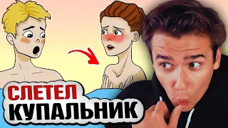 КОНФУЗ НА ПЛЯЖЕ | Анимация | Истории из жизни | ЭРИКА ХАНТЕР Анимации