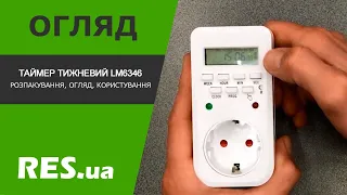 Як налаштувати таймер тижневий LM6346 (LM680)Lemanso / Как настроить таймер LM6346 (LM680) недельный