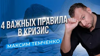 Что сейчас делать с деньгами и Как пережить кризис? //16+