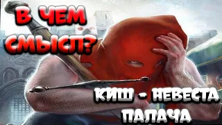 Разбор смысла песни «Невеста палача»-КиШ.#science #rockstar