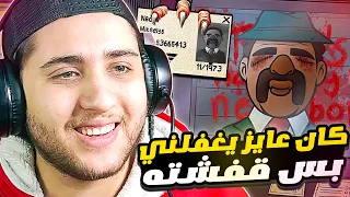 لازم احمي العمارة من الوحوش المتنكرة على هيئة بشر #2 😱 | That's Not My Neighbor