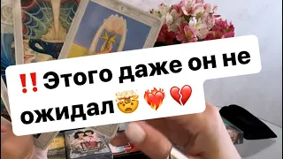 ‼️Как вы повлияли на его жизнь⁉️🤯❤️‍🔥💔