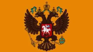 Imperial Anthem of the Russian Empire (1833-1917)