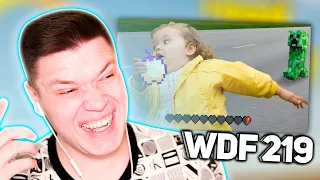 ЛЮТЫЕ ПРИКОЛЫ И БАГИ В ИГРАХ » РЕАКЦИЯ НА WDF 219