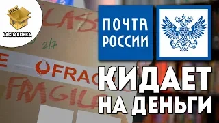 Почта России кидает на деньги - Покупки в США и подарки от подписчиков / июль 2019