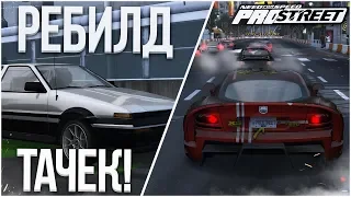 РЕБИЛД И НАСТРОЙКА ХАЧИРОКУ И ВАЙПЕРА! ТЕПЕРЬ ОГОНЬ! (ПРОХОЖДЕНИЕ NFS: PRO STREET #24)