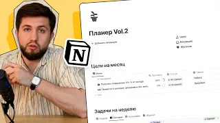 Так вы еще НИКОГДА НЕ ПЛАНИРОВАЛИ / Простой и функциональный шаблон для NOTION