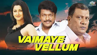 Vaimaye Vellum Full Movie | Parthiban, Rachna Banerjee | Superhit Action Movie