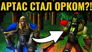 Кампания Альянса (Артаса) за Орду в Warcraft 3 Reforged