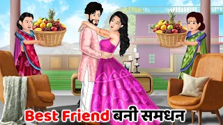 Best Friend बनी समधन : BF ki shadi | Moral Stories in hindi | Bedtime Stories | Saas bahu  ki Kahani