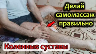 Восстановление коленного сустава. 1 ЧАСТЬ. Самомассаж.