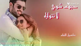 حبهم شوي شوي لا تتوازه     هو القلب شي لجمه غير عزازه ...