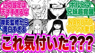 【BORUTO最新90話】うずまき一家のとある共通点に気付き衝撃を受ける読者の反応集！