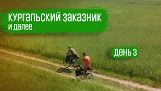 КУРГАЛЬСКИЙ ЗАКАЗНИК ep.3 - Велопоход на 300 км |  ВЕЛОБЛОГ | ГУЛЯЙНЕН (2021)