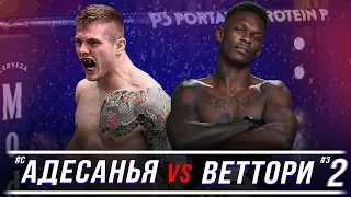 🛑Исраэль Адесанья VS Марвин Веттори | Бой на UFC 263