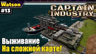 Captain of Industry - Возвращение Капитана! Большой порт!