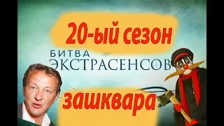 Битва экстрасенсов - простое разоблачение