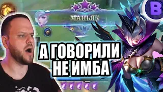 А ГОВОРЯТ МИЯ НЕ ИМБА MOBILE LEGENDS