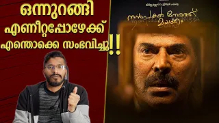 Nanpakal Nerathu Mayakkam Explanation And Analysis | Mammootty | Lijo Jose Pellissery