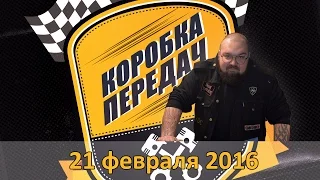 "Коробка передач". 21 февраля 2016. Мост от ГАЗели и подготовка МОТОРА!