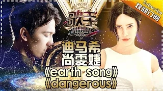 THE SINGER2017 Dimash & Laure《A Tribute to MJ》 Ep.13 Single 20170415【Hunan TV Official 1080P】