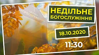 Богослужіння 18.10.2020 (11:30)