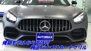AUTOMAX　車紹介　Mercedes-AMG　GT-S  Roadster　オートマックス　福岡