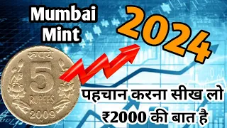 5 Rupees Coin Value | 5 Rupees Coin Value Noida-Mint 2009 | 5 Rupees Coin Value Nickel Brass
