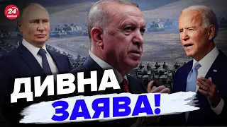 🤔Неприємні заяви від Ердогана