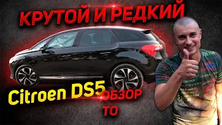 КРУТОЙ И РЕДКИЙ Citroen DS5 2013 г. (Ситроен ДС5 DS5) 2.0 дизель автомат ОБЗОР Отзыв, характеристики