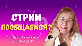 Моя первая трансляция