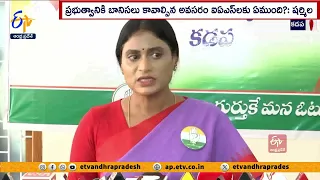 ప్రభుత్వ ఉద్యోగులను మోసం చేసిన జగన్‌ | CM Jagan Cheating Govt Employees | Y. S. Sharmila