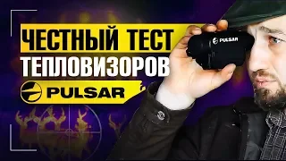 Приборы для ночной охоты: Axion XM30, Axion XM38, Helion XQ50, Accolade LRF XP50. Тест и сравнение