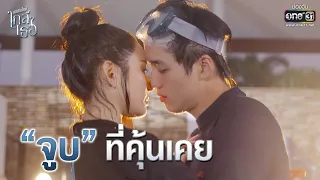 “จูบ” ที่คุ้นเคย | Highlight ขอเกิดใหม่ใกล้ๆเธอ EP.5 | 14 ต.ค. 63 | one31 (ENG SUB)