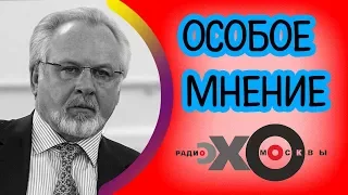 💼 Павел Гусев | Эхо Москвы | Особое мнение | 17 октября 2017