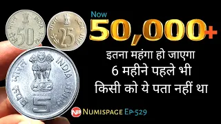 Value more than Rs 50,000 | most Rarest 5 rupees coin | 50 Paise Coin | 25 paise coin | By Numispage