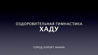 Гимнастика долголетия