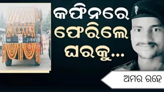 ସହିଦ ବୀର ସରୋଜ ଦାସ ଅମର ରହେ। @odia life style Likumanivlog