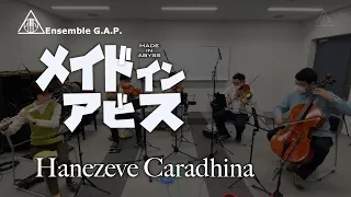 メイドインアビス / MADE IN ABYSS　Hanezeve Caradhina