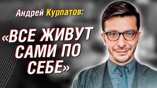 АНДРЕЙ КУРПАТОВ: ПСИХОЛОГ/ИНТЕРВЬЮ/ОТКРОВЕНИЯ #курпатов #психология #интервью