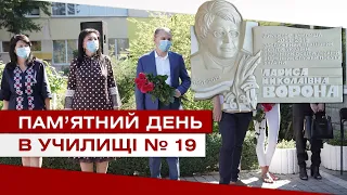 ПАМ’ЯТНИЙ ДЕНЬ В УЧИЛИЩІ № 19, новини 2020-09-10