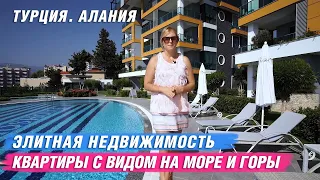 Купить элитную недвижимость в Алании. Недвижимость в Турции. Алания 2020. Кестель. Квартиры в Алании