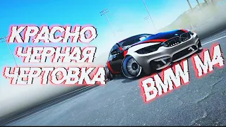 BMW M4 Бешеная чертовка !!!! Torque Drift