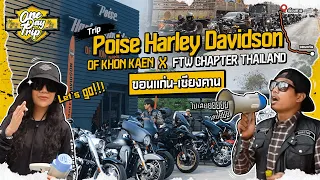 Trip  Poise Harley Davidson X FTW Chapter Thailland  ขอนแก่น - เชียงคาน