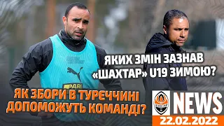 Як Шахтар U19 оновився в зимове міжсезоння? | Shakhtar News 22.02.2022