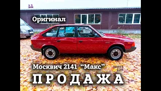 ПРОДАЖА | Москвич 21412  1987 | Восстановительные работы завершены
