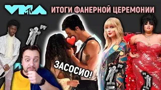 MTV VMA 2019: ЗАСОС на сцене, ФАНЕРА, ИТОГИ церемонии! (ПОЛНЫЙ РАЗБОР)