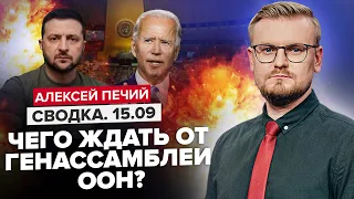 🔥Зеленский ЭКСТРЕННО ЛЕТИТ в США! Новый СКАНДАЛ в ООН / Все ПОДРОБНОСТИ @PECHII