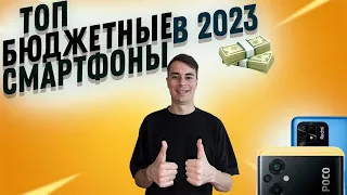 Сэкономьте на покупке смартфона: 5 лучших бюджетных моделей в 2023 году!